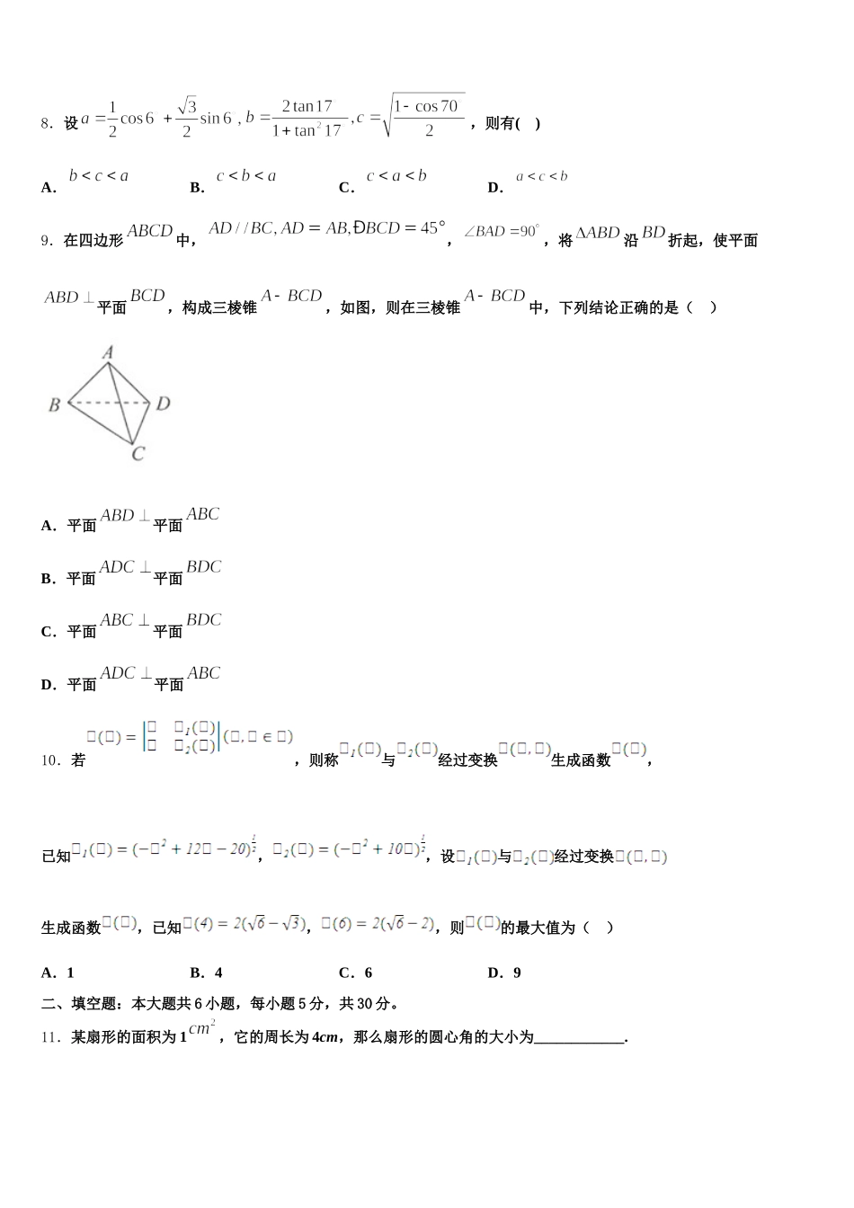 吉林省汪清县四中2025届数学高一第二学期期末复习检测模拟试题含解析_第2页