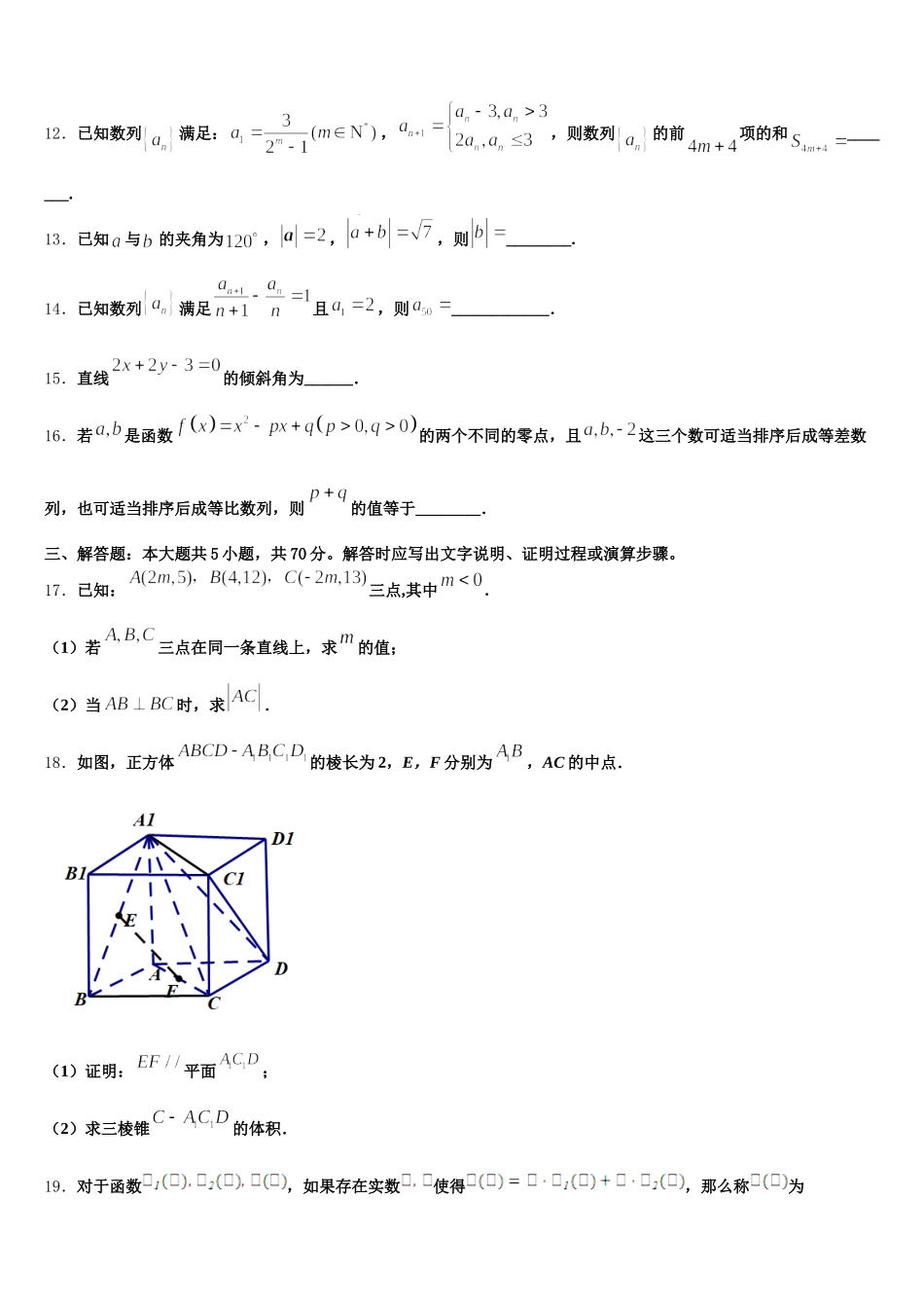 吉林省汪清县四中2025届数学高一第二学期期末复习检测模拟试题含解析_第3页