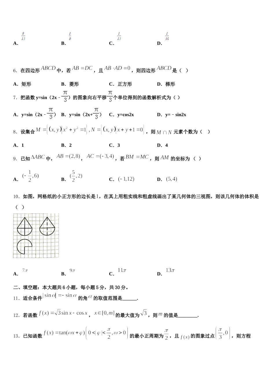 2025年吉林省长春市六中数学高一第二学期期末经典试题含解析_第2页