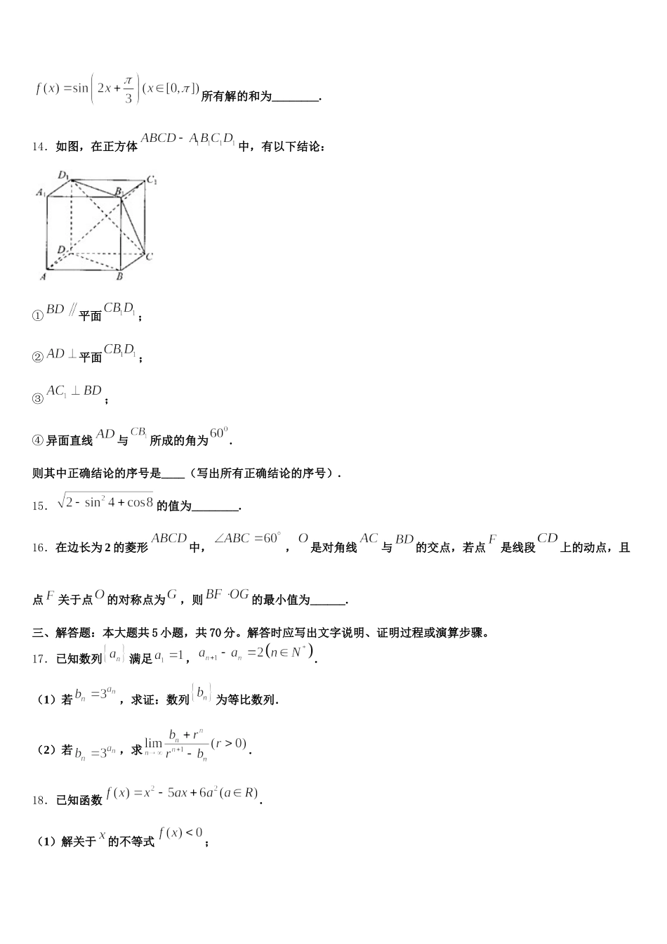 2025年吉林省长春市六中数学高一第二学期期末经典试题含解析_第3页
