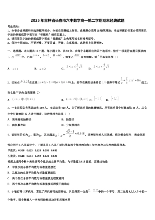 2025年吉林省长春市六中数学高一第二学期期末经典试题含解析