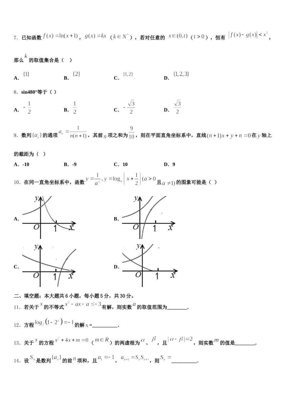 2024-2025学年吉林省松原市乾安县第七中学高一数学第二学期期末预测试题含解析_第2页