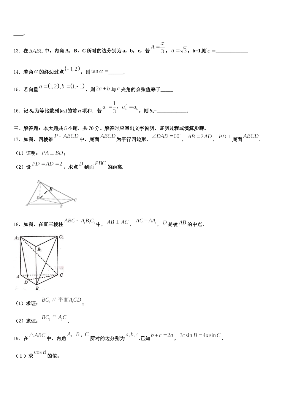 吉林省长春市德惠市实验中学、前郭五中等九校2024-2025学年高一下数学期末达标检测试题含解析_第3页