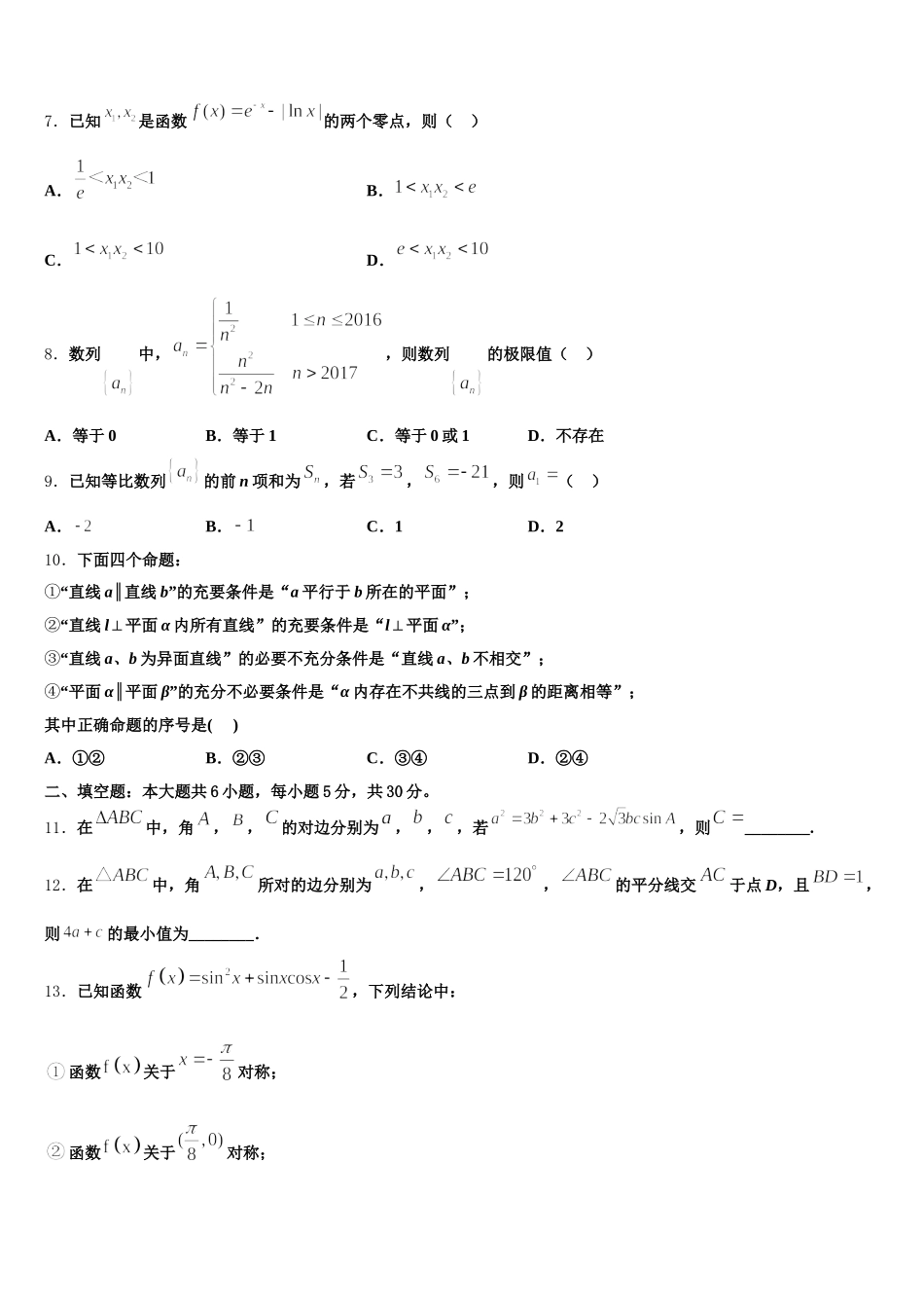 吉林省梅河口市第五中学2025届高一下数学期末达标检测试题含解析_第2页