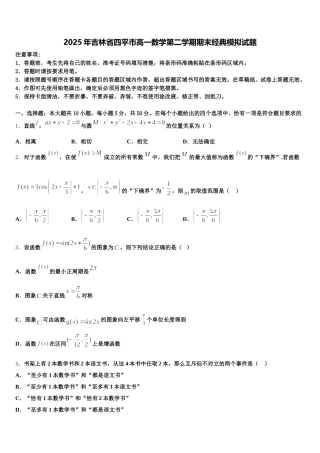 2025年吉林省四平市高一数学第二学期期末经典模拟试题含解析