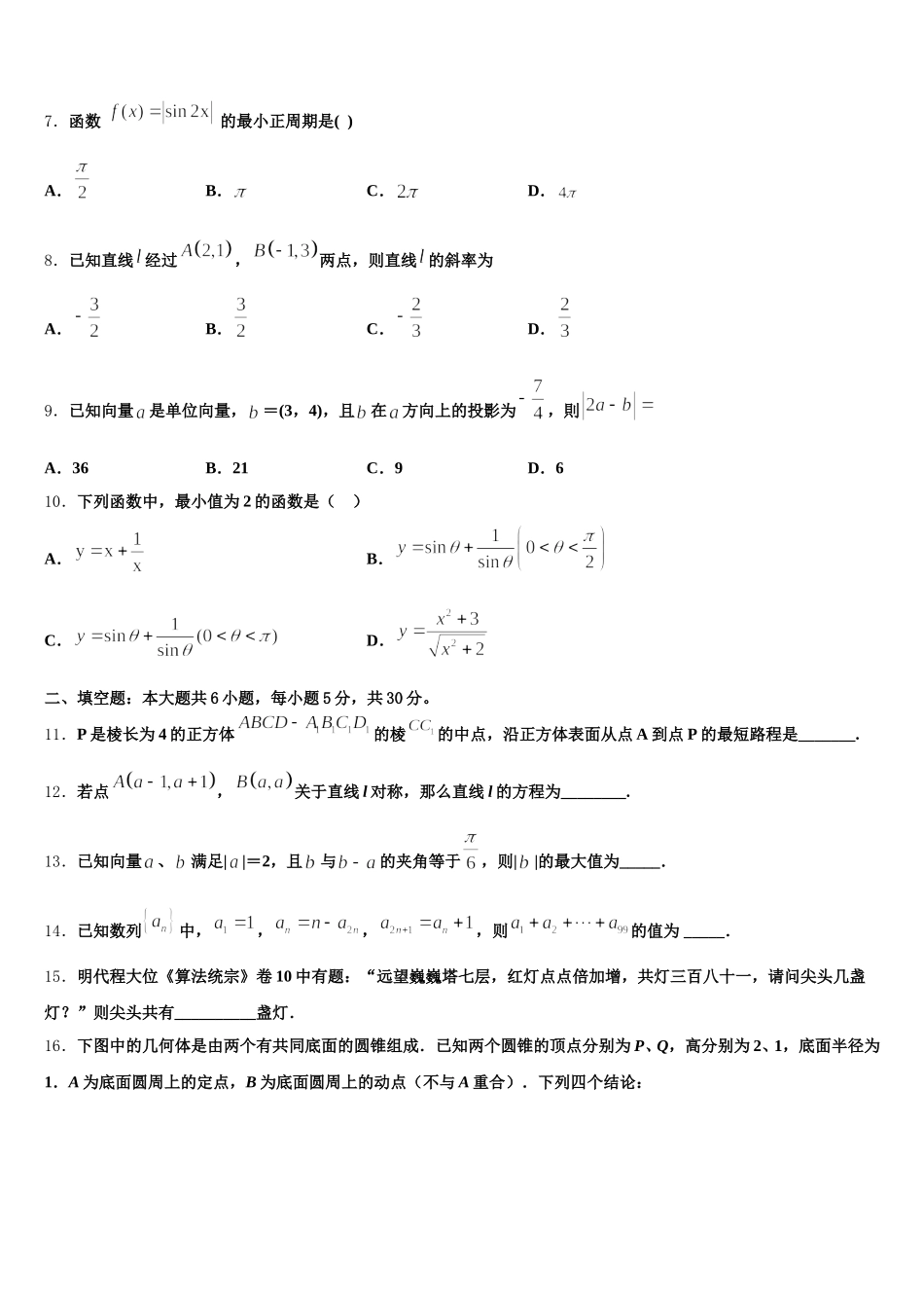 吉林省榆树市2025年数学高一第二学期期末学业质量监测模拟试题含解析_第2页