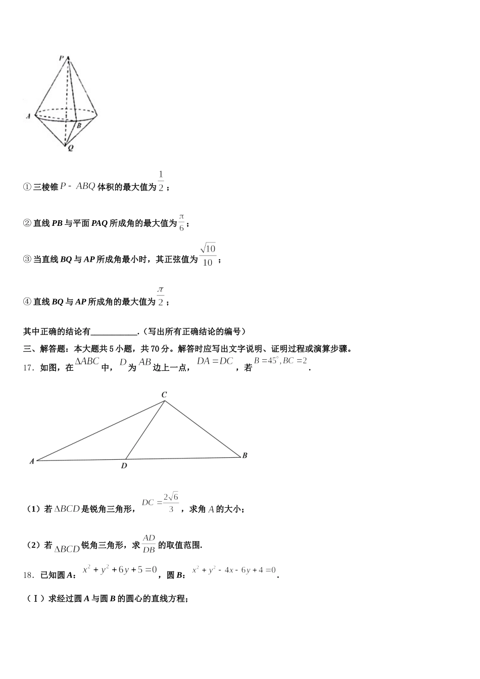 吉林省榆树市2025年数学高一第二学期期末学业质量监测模拟试题含解析_第3页