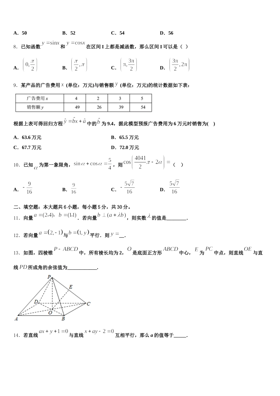 2024-2025学年吉林省靖宇县高一数学第二学期期末考试试题含解析_第2页