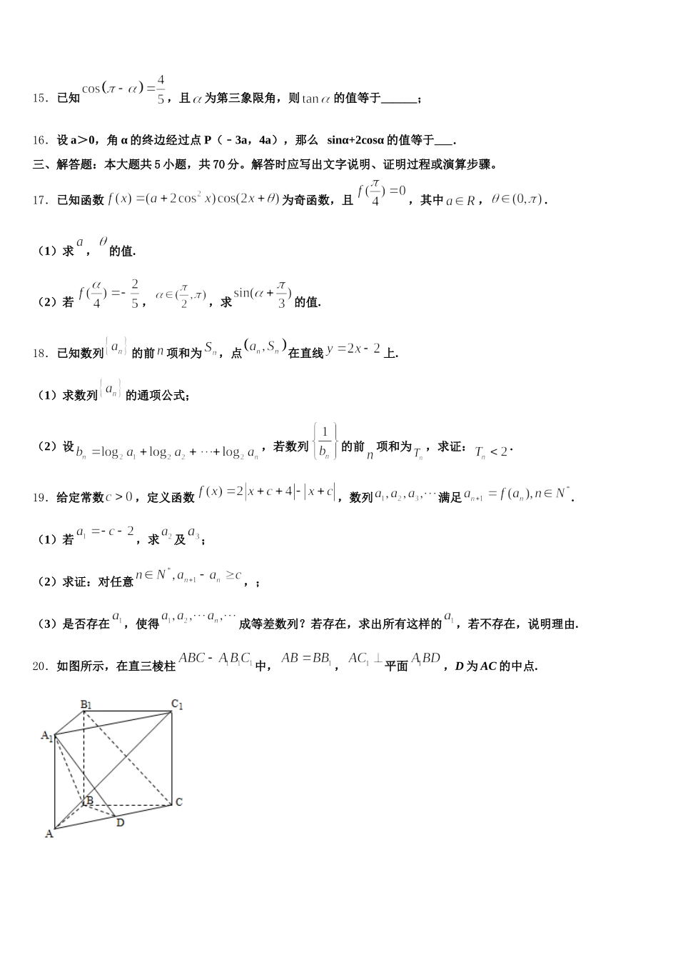 2024-2025学年吉林省靖宇县高一数学第二学期期末考试试题含解析_第3页