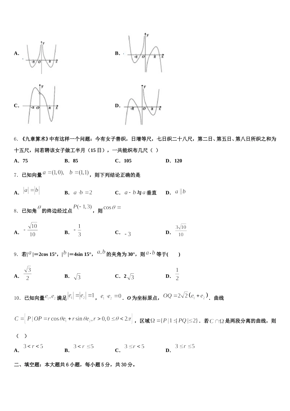 吉林省盟校2025届数学高一第二学期期末统考模拟试题含解析_第2页