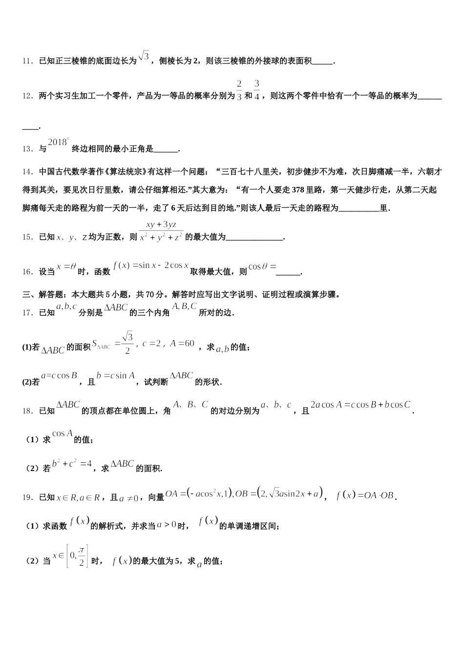吉林省盟校2025届数学高一第二学期期末统考模拟试题含解析_第3页