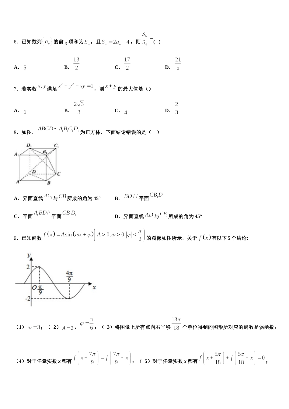 2024-2025学年吉林省长春市外国语学校高一数学第二学期期末检测试题含解析_第2页