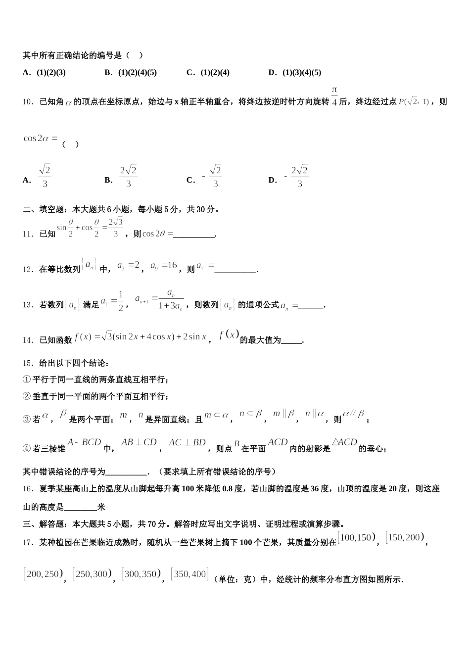 2024-2025学年吉林省长春市外国语学校高一数学第二学期期末检测试题含解析_第3页