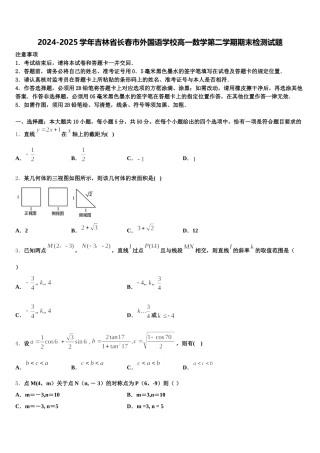 2024-2025学年吉林省长春市外国语学校高一数学第二学期期末检测试题含解析