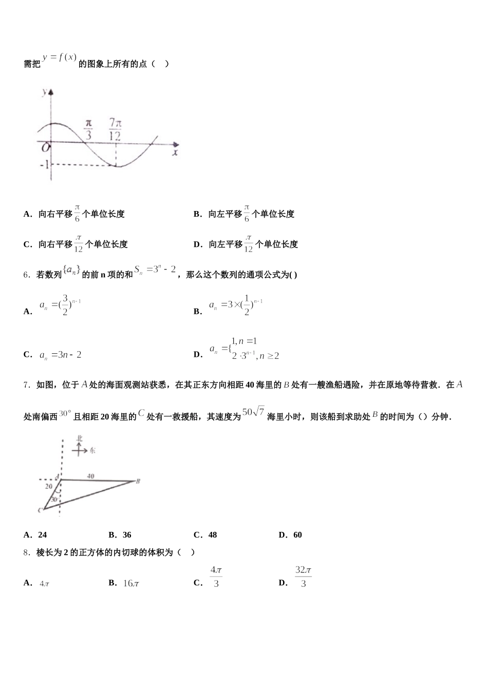 2024-2025学年东北师大附中重庆一中等六校高一数学第二学期期末学业质量监测试题含解析_第2页