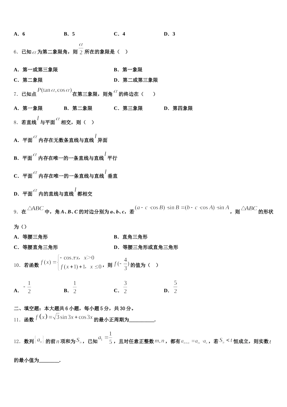 2025年吉林省延边朝鲜族自治州延吉二中高一数学第二学期期末调研试题含解析_第2页