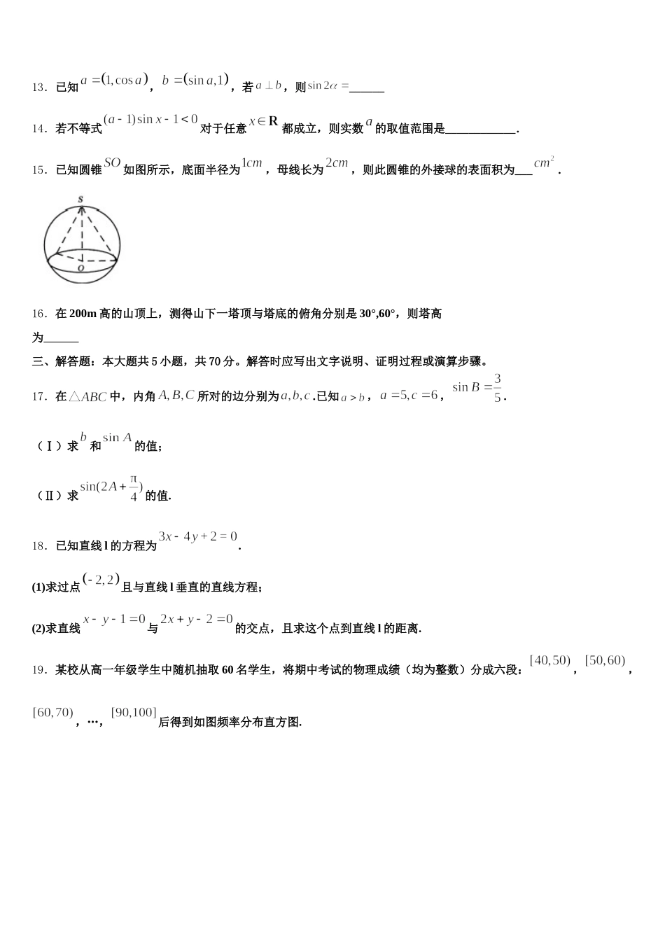 2025年吉林省延边朝鲜族自治州延吉二中高一数学第二学期期末调研试题含解析_第3页
