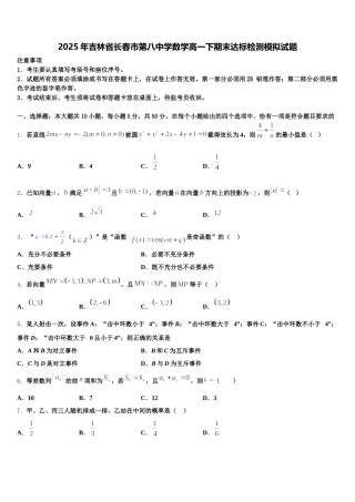 2025年吉林省长春市第八中学数学高一下期末达标检测模拟试题含解析