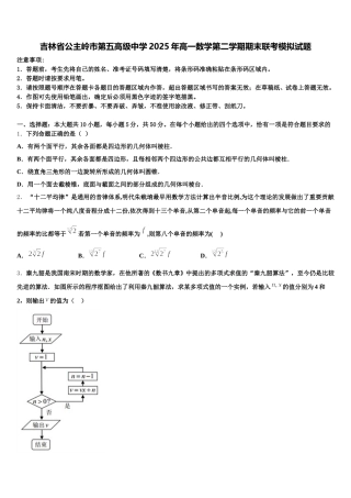 吉林省公主岭市第五高级中学2025年高一数学第二学期期末联考模拟试题含解析