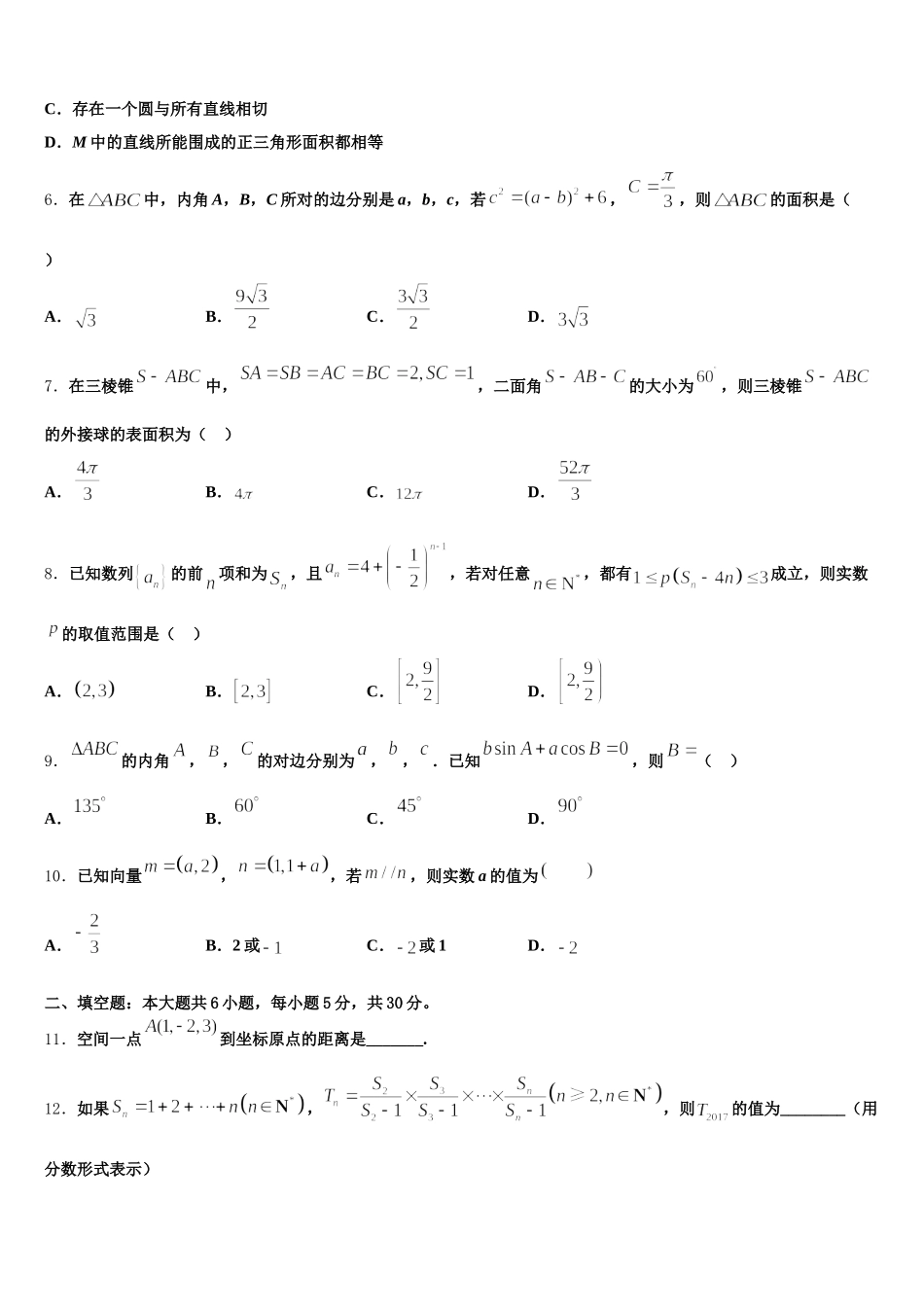 吉林省长春市第十一高中2024-2025学年高一数学第二学期期末综合测试试题含解析_第2页