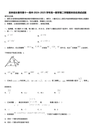 吉林省长春市第十一高中2024-2025学年高一数学第二学期期末综合测试试题含解析