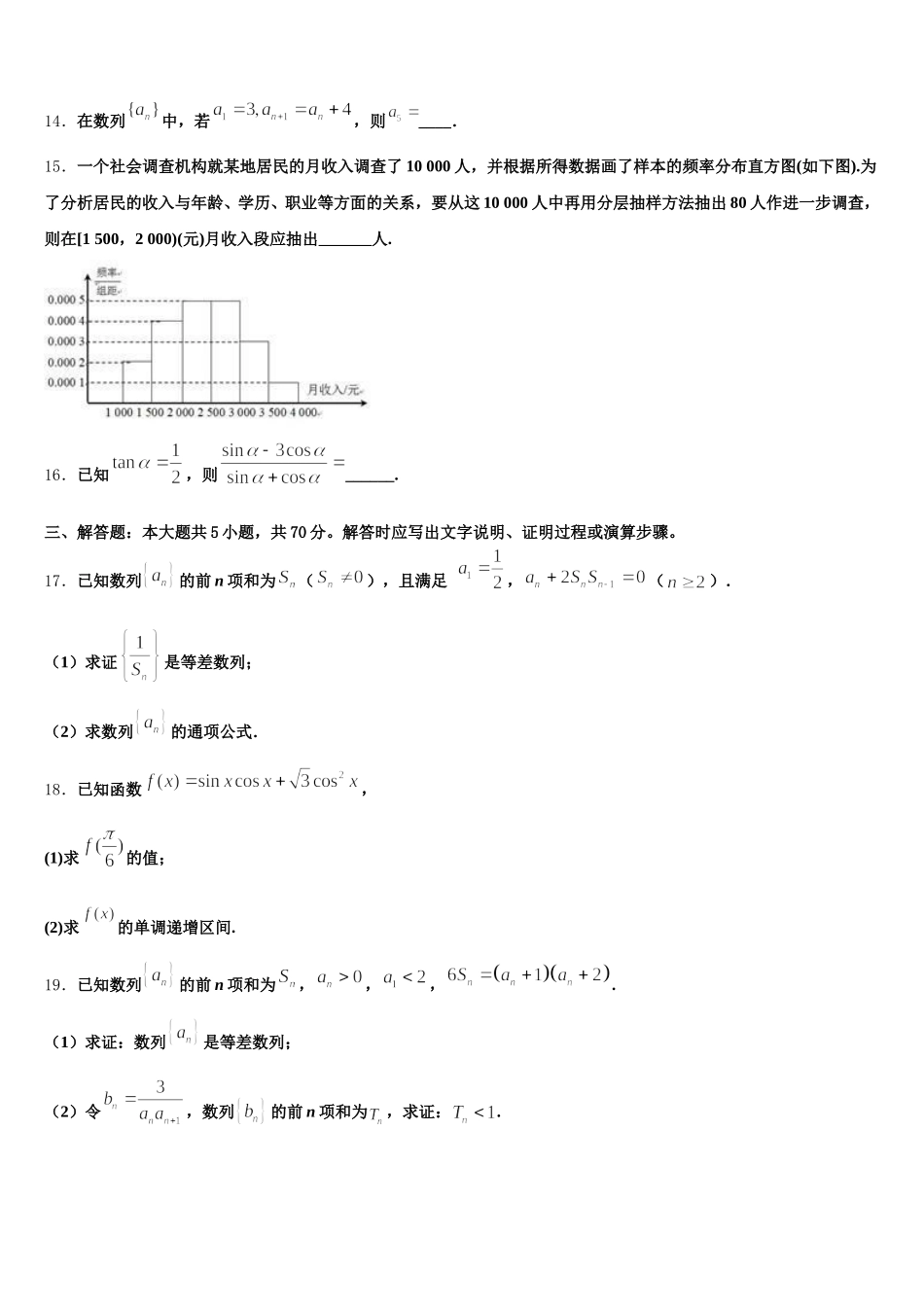 吉林省汪清县汪清四中2025年数学高一第二学期期末教学质量检测模拟试题含解析_第3页