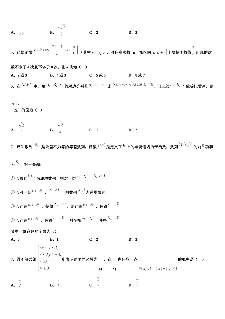 吉林省白山市长白实验中学2025年高一下数学期末学业水平测试模拟试题含解析_第2页