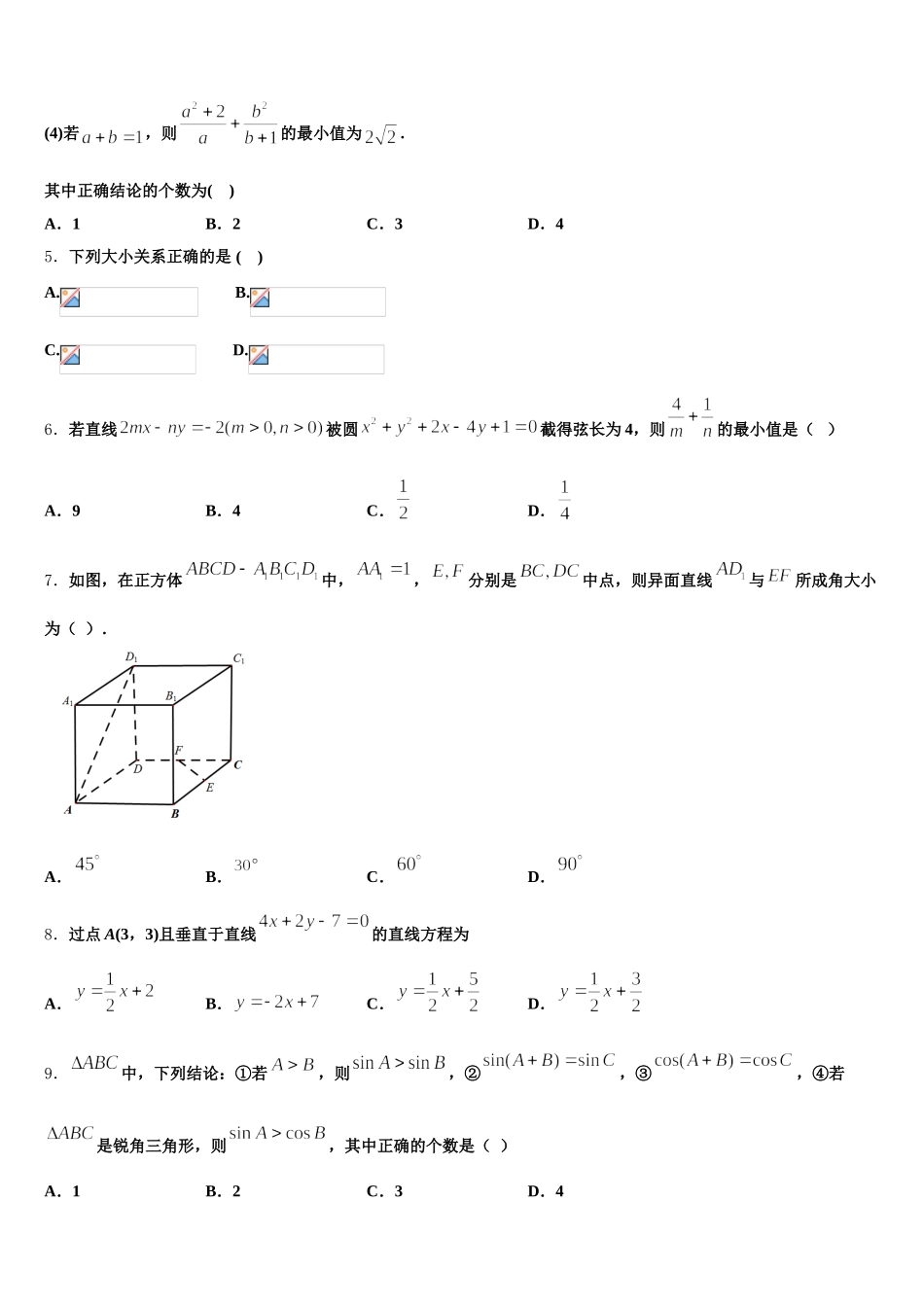 2025年吉林省长春市长春外国语学校高一数学第二学期期末质量跟踪监视试题含解析_第2页