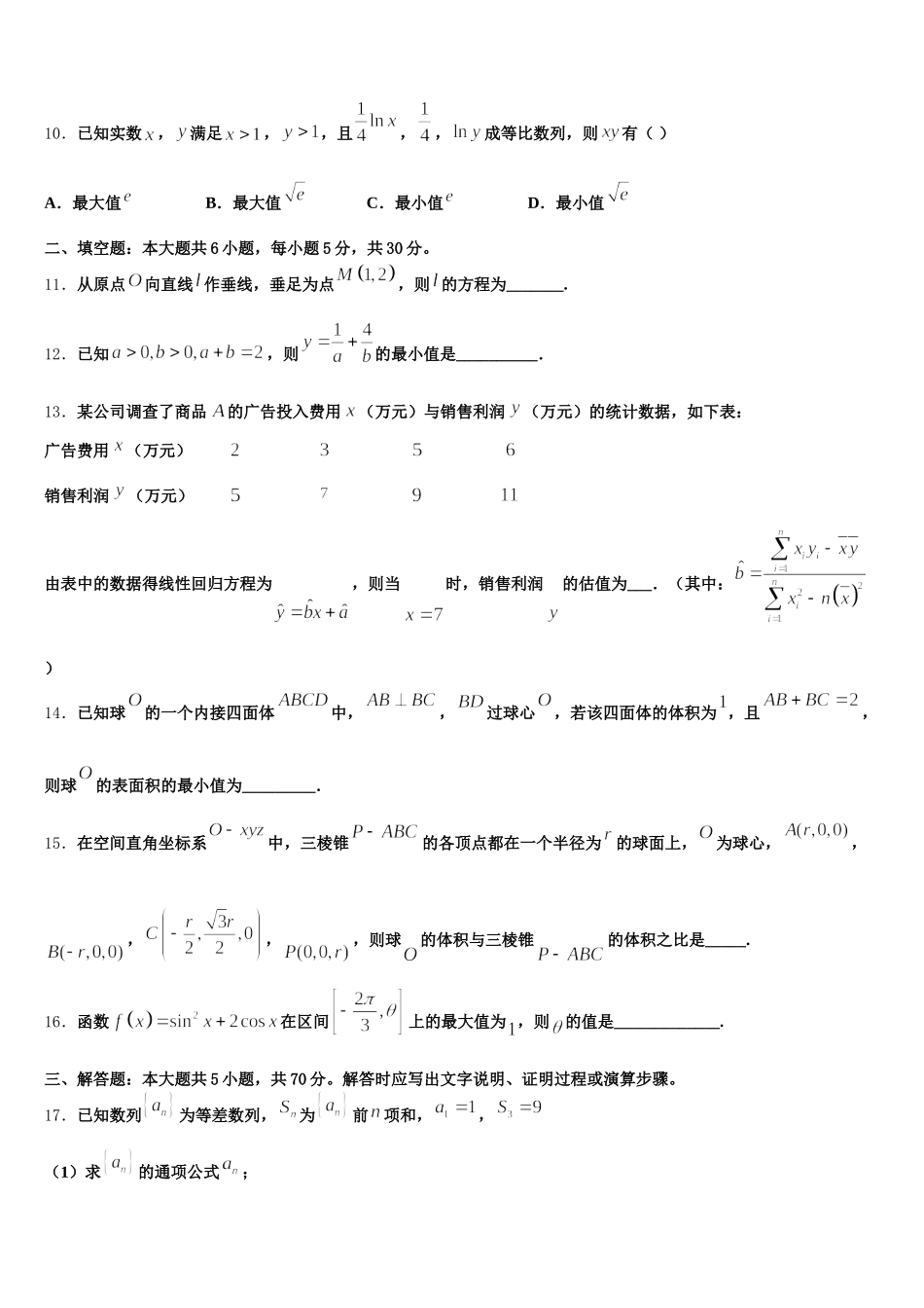 2025年吉林省长春市长春外国语学校高一数学第二学期期末质量跟踪监视试题含解析_第3页