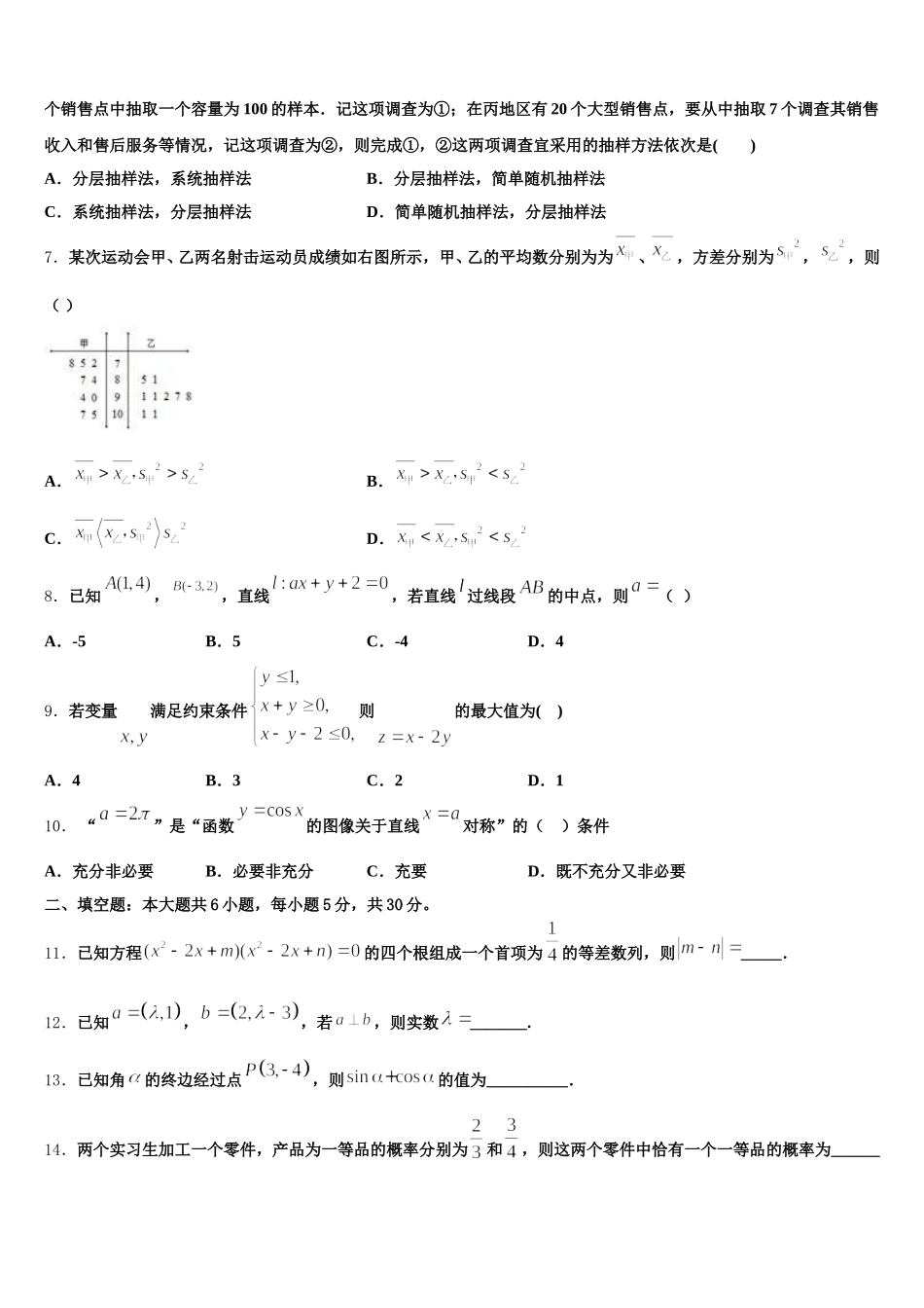 2024-2025学年吉林省榆树市第一高级中学高一数学第二学期期末考试模拟试题含解析_第2页