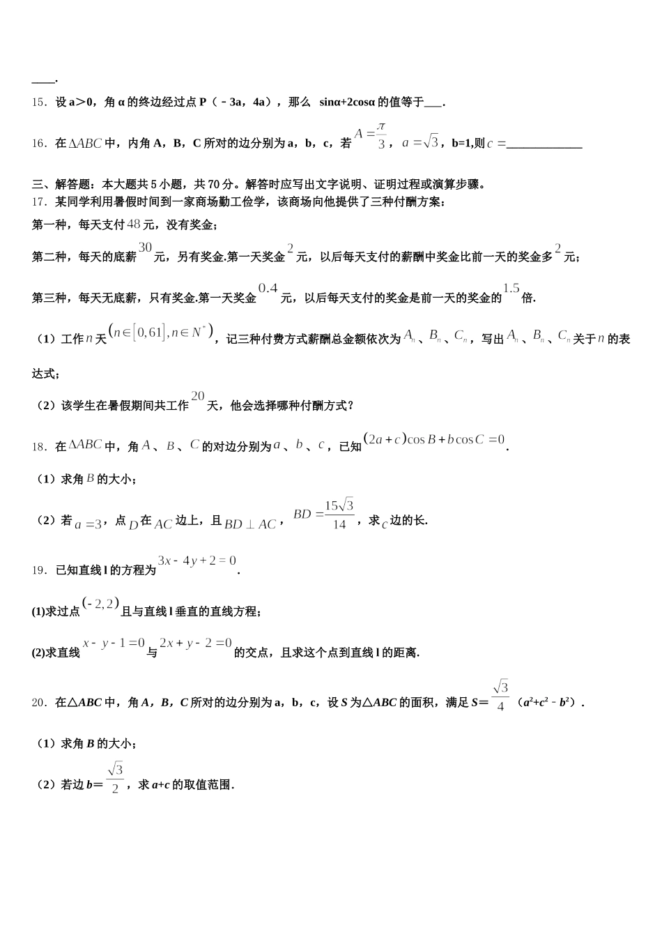 2024-2025学年吉林省榆树市第一高级中学高一数学第二学期期末考试模拟试题含解析_第3页
