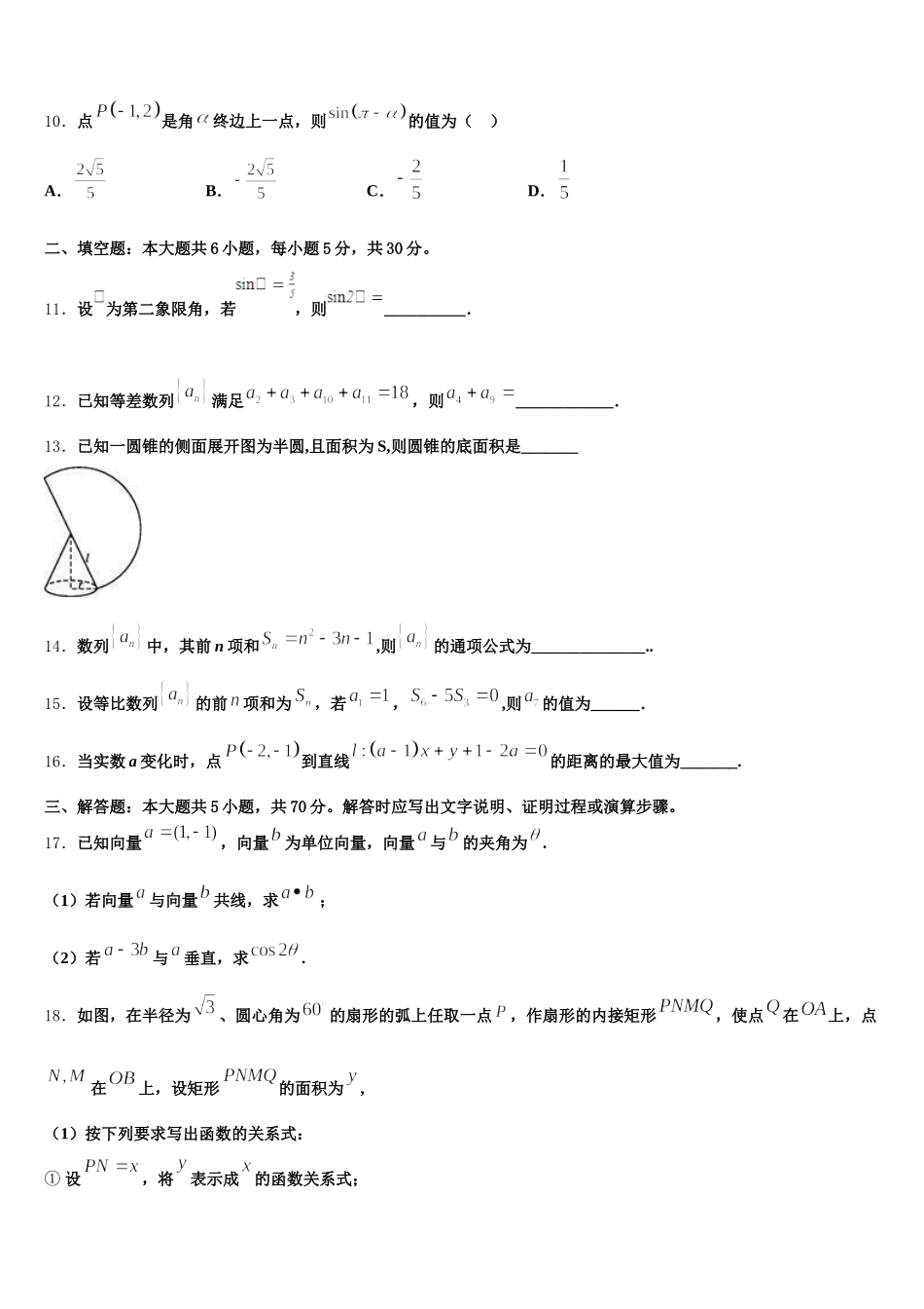 吉林省松原市实验高级中学等三校2025届数学高一下期末统考试题含解析_第3页