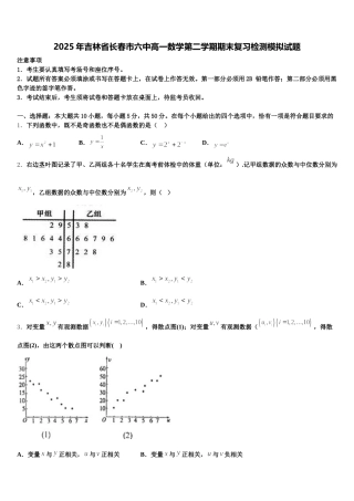 2025年吉林省长春市六中高一数学第二学期期末复习检测模拟试题含解析