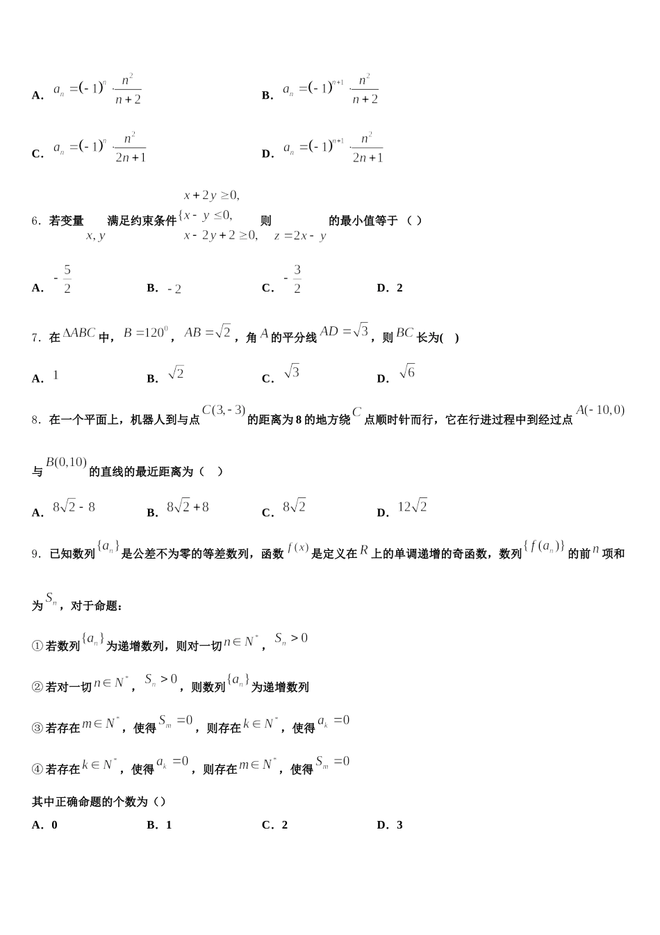 吉林省舒兰市一中2025届高一下数学期末调研模拟试题含解析_第2页