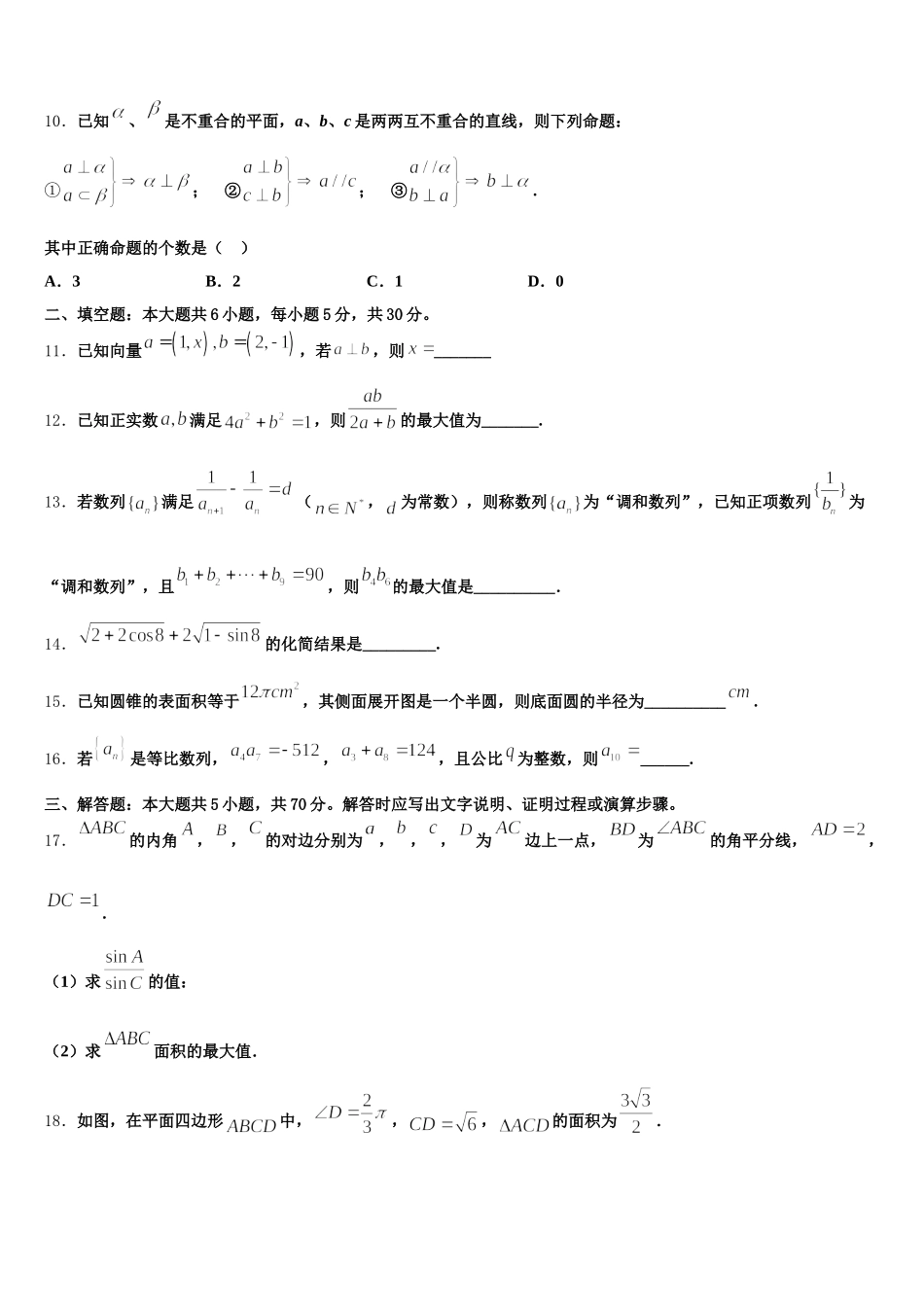 吉林省舒兰市一中2025届高一下数学期末调研模拟试题含解析_第3页