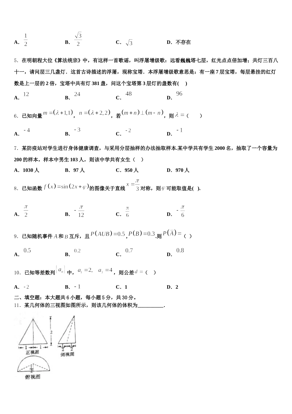 吉林省长春市八中2025届高一下数学期末经典模拟试题含解析_第2页