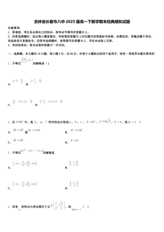 吉林省长春市八中2025届高一下数学期末经典模拟试题含解析