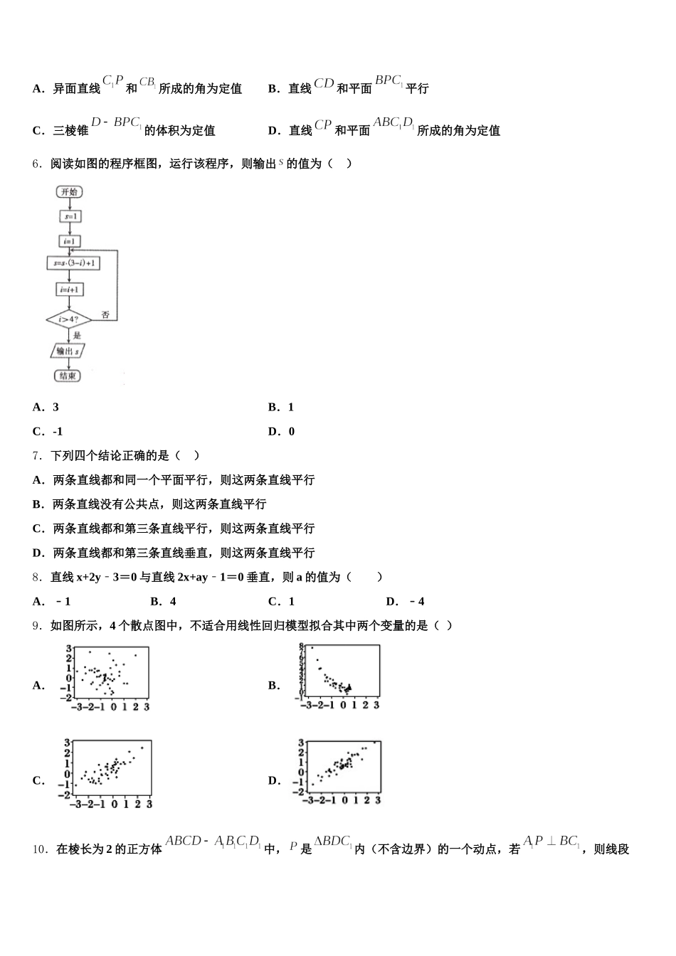 2025届吉林省通化市第十四中学高一下数学期末考试试题含解析_第2页