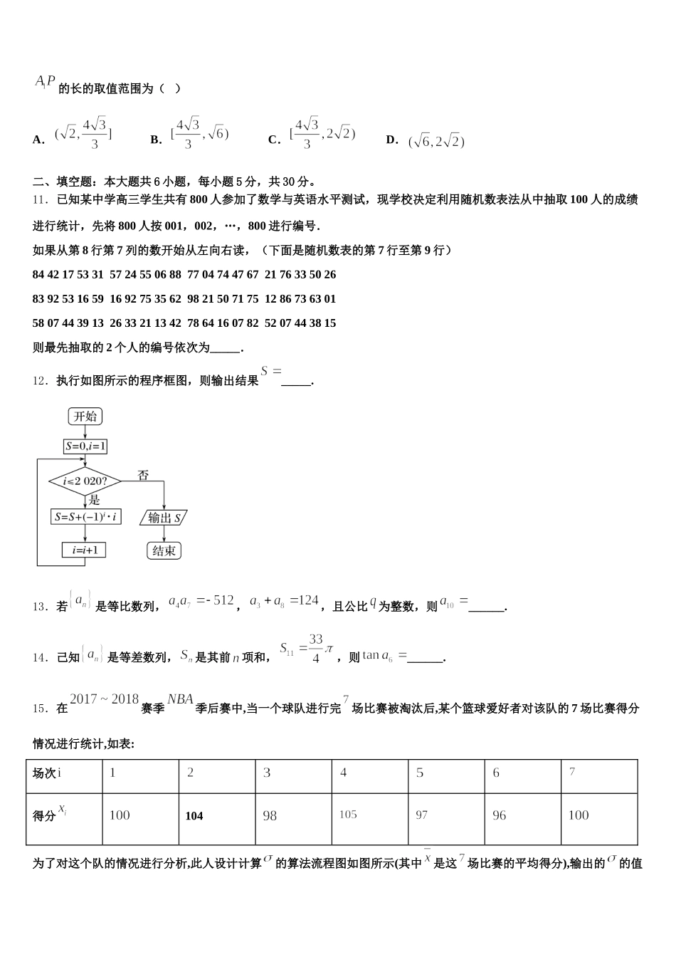 2025届吉林省通化市第十四中学高一下数学期末考试试题含解析_第3页