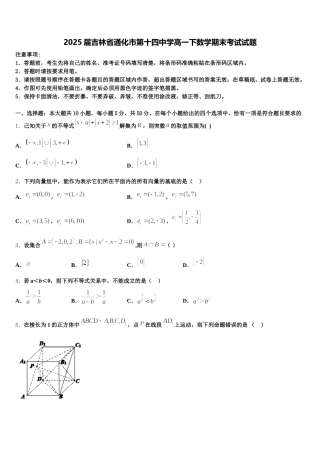 2025届吉林省通化市第十四中学高一下数学期末考试试题含解析