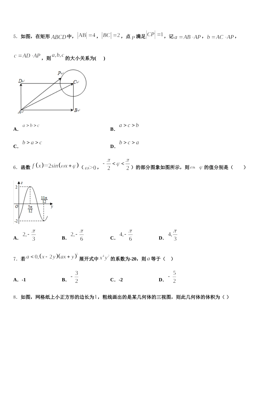 吉林省吉化第一高级中学2025年高一下数学期末调研试题含解析_第2页
