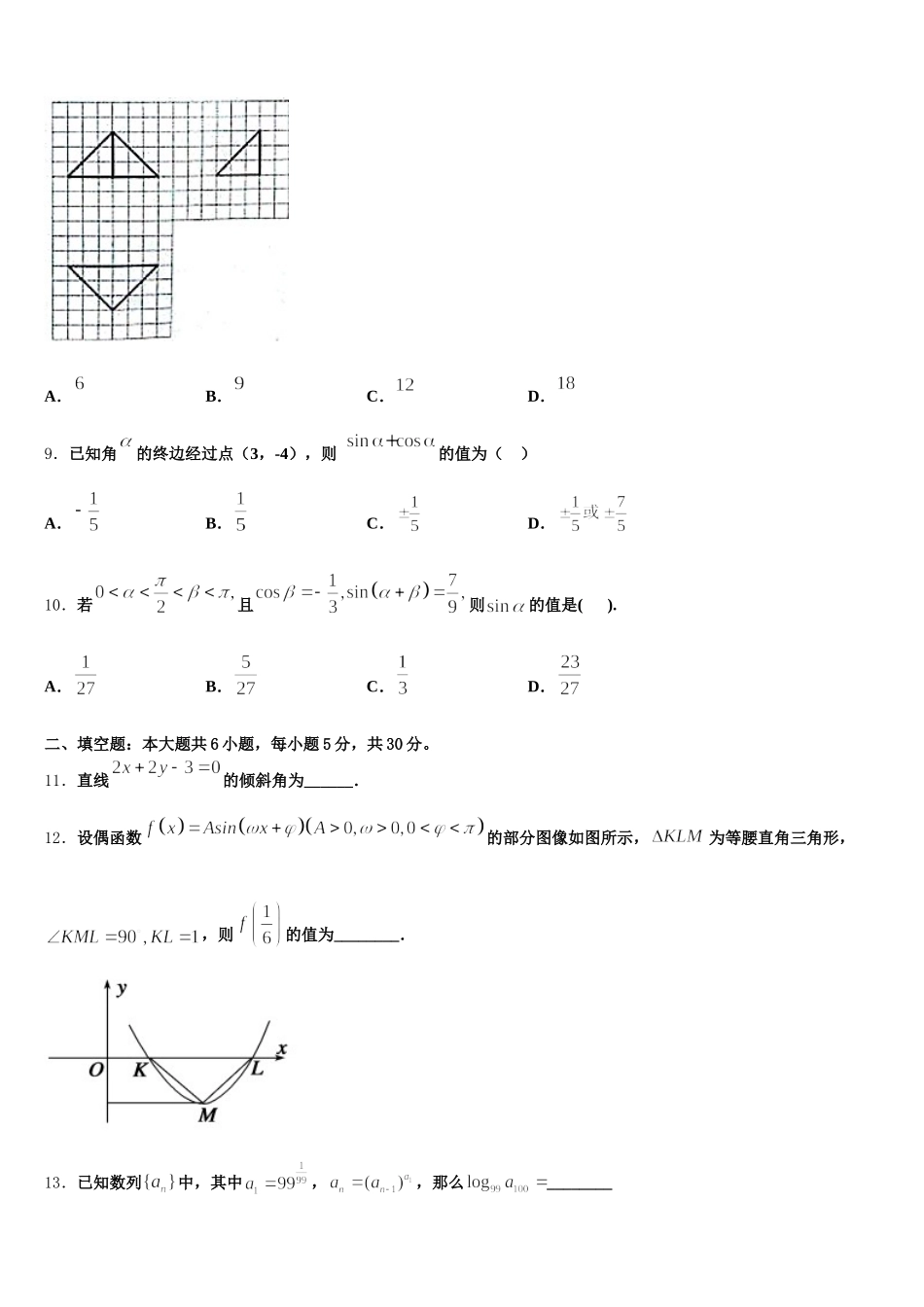 吉林省吉化第一高级中学2025年高一下数学期末调研试题含解析_第3页