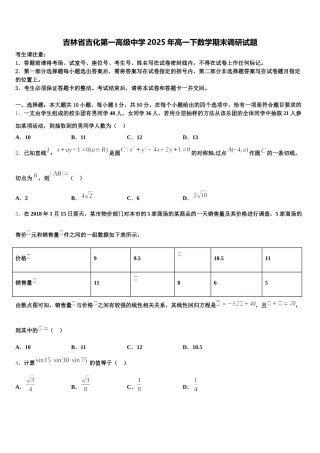 吉林省吉化第一高级中学2025年高一下数学期末调研试题含解析