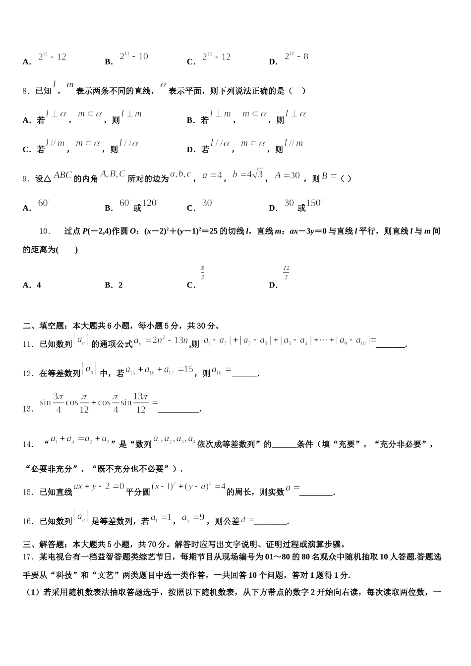 2025年吉林省辽源市田家炳高中高一下数学期末学业水平测试模拟试题含解析_第2页