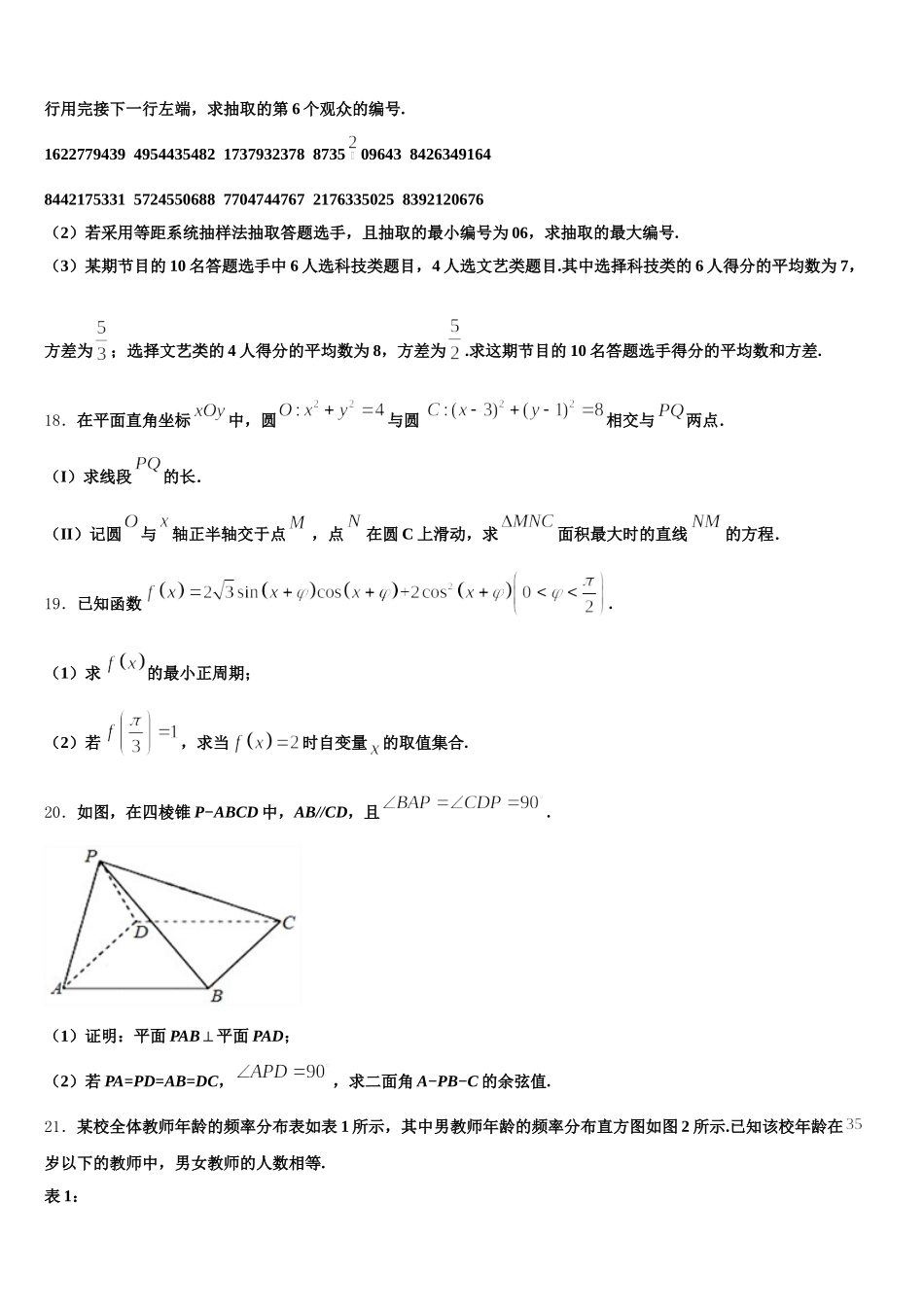 2025年吉林省辽源市田家炳高中高一下数学期末学业水平测试模拟试题含解析_第3页