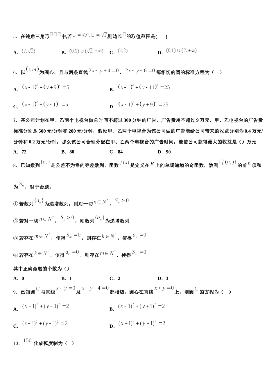 2025年吉林长春外国语学校高一数学第二学期期末达标检测试题含解析_第2页