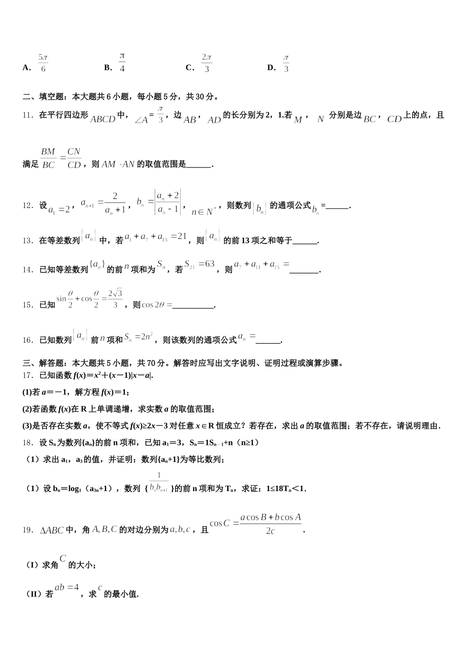 2025年吉林长春外国语学校高一数学第二学期期末达标检测试题含解析_第3页