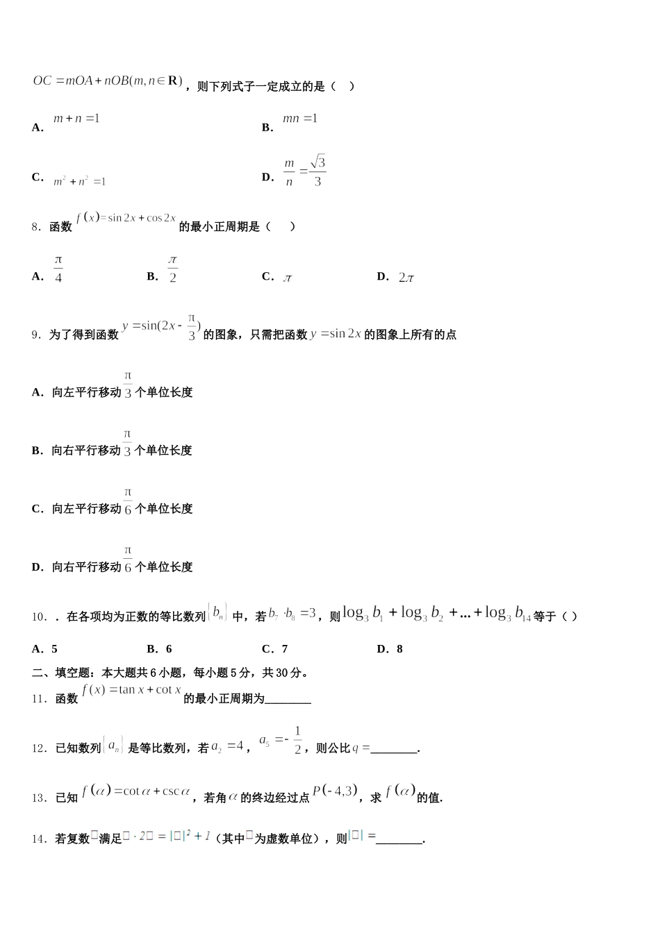 2025届吉林省博文中学高一数学第二学期期末复习检测试题含解析_第2页