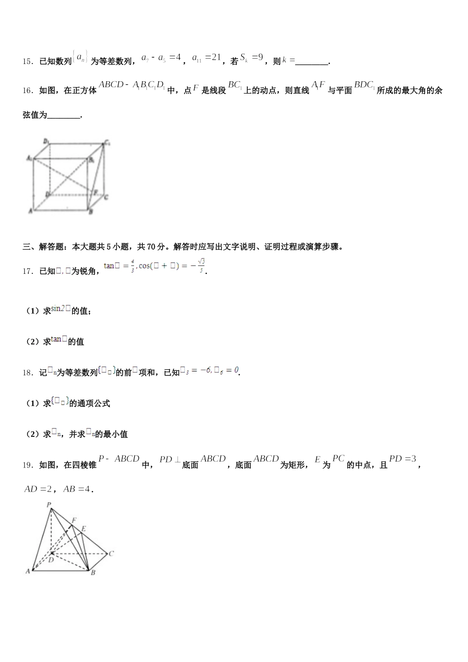 2025届吉林省博文中学高一数学第二学期期末复习检测试题含解析_第3页