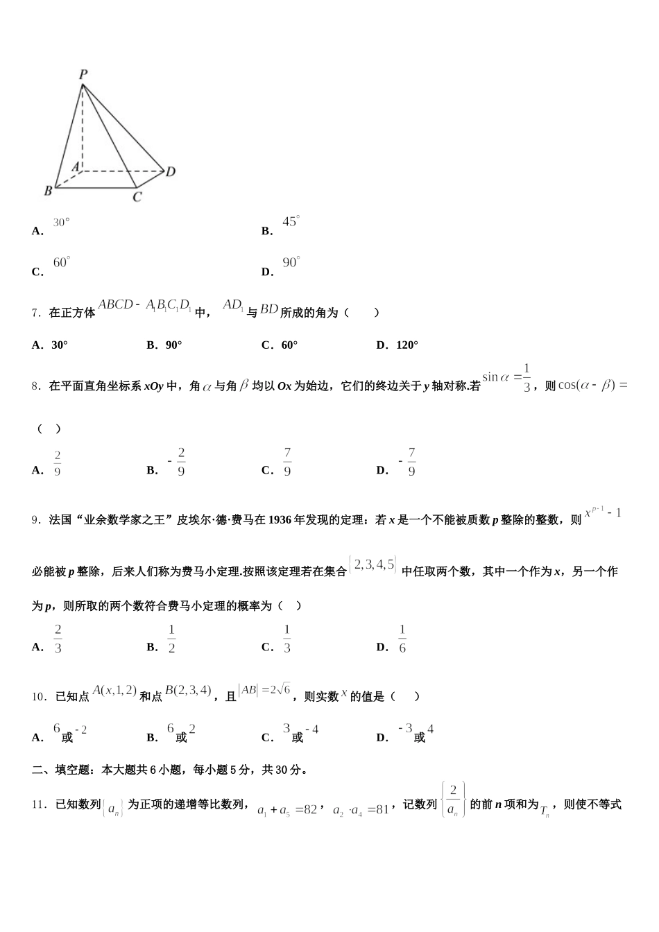 吉林省通化市辉南县第一中学2025年数学高一下期末学业水平测试模拟试题含解析_第2页